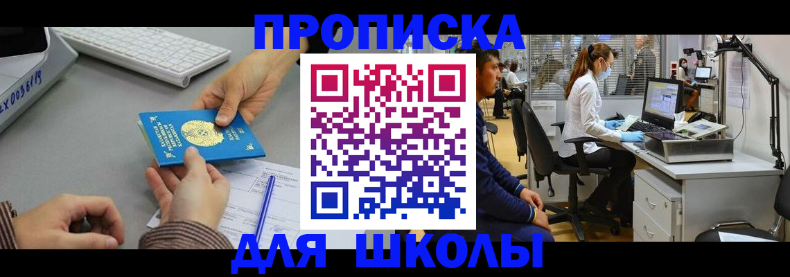 временная регистрация для школы в Сольцах